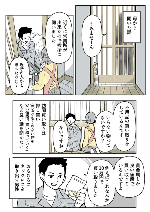 母から聞いたぞっとする話 