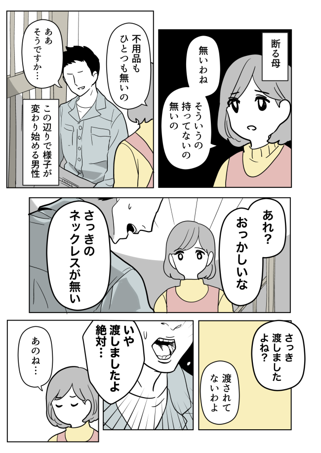 母から聞いたぞっとする話 
