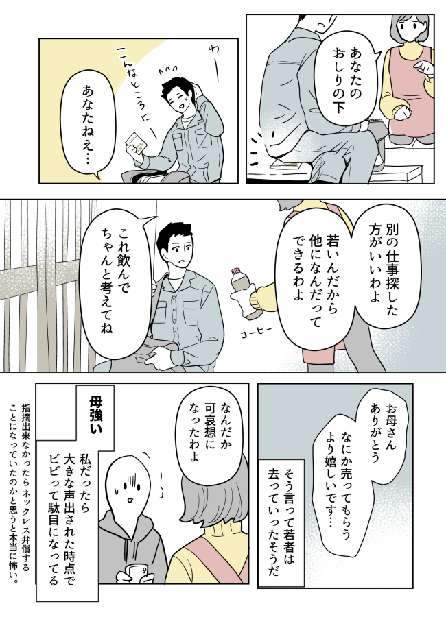 母から聞いたぞっとする話 