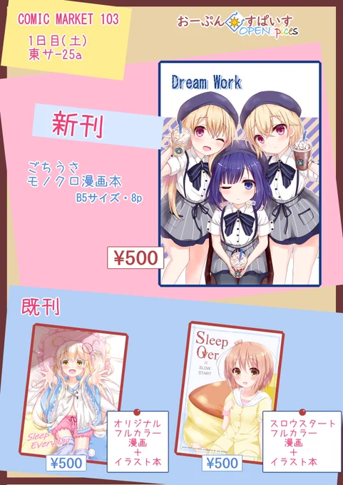 C103のお品書きと新刊の表紙です! ごちうさ本は神沙姉妹とフユちゃん達のブラバでのちょっとしたお話を描いてます。 どうぞよろしくお願いいたします!!
