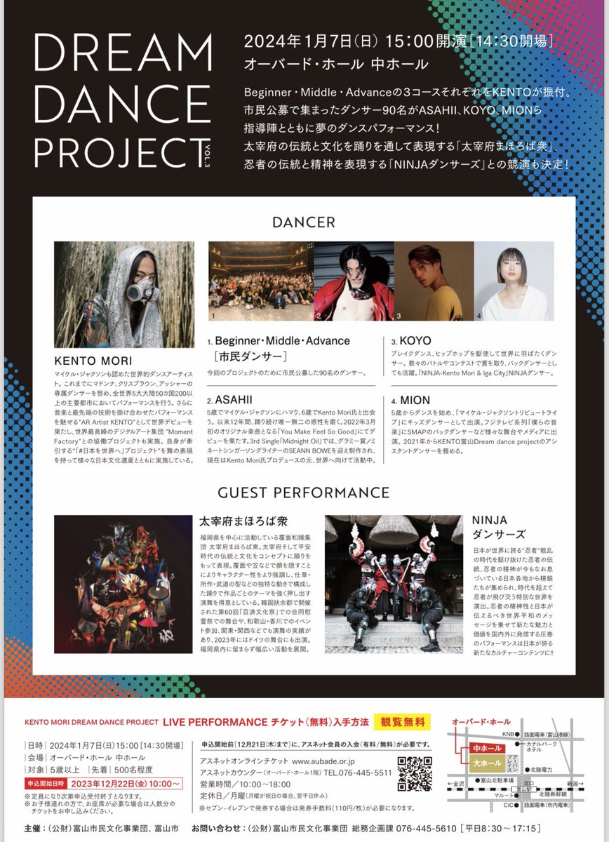 dazaifumahoroba's tweet photo. 2024年1月7日に富山県で開催される
「KENTO MORI DANCE PROJECT」
@kentomori_official
に出演します!
九州から
STUDIO ZINX さん
@studio_zinx
とご一緒させていただきます✨
#kentomori
#富山オーバードホール
#日本を世界に
#NINJA
#太宰府まほろば衆
#武shitproduction
#studioseed https://t.co/qOIxIIYXlY