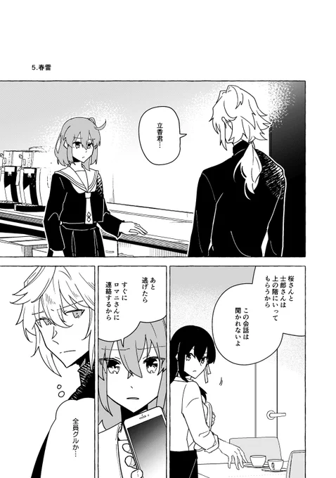 一人だけ転生系現パロマーぐだ♀ 漫画 完全版最終話(1/8)  ・これにて完結! ・どんな展開になっても受け身が取れる人向け  ・センシティブ(notエロ)な内容含まれるかも   1話から最終話まで+設定解説のせた新刊がコミケ・1月インテで頒布予定です。よろしくね～～