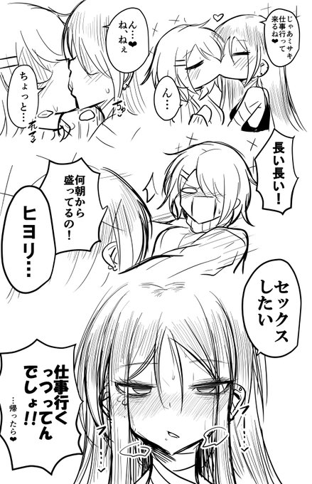 26歳同棲中のミサヒヨ(ヒヨミサ)概念6 