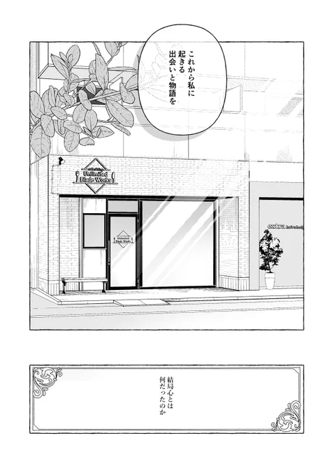 (8/8) 本当に完結まで長らくお待たせしました。 ここまでお読みいただきありがとうございました!  pixiv:  C103おしながき: