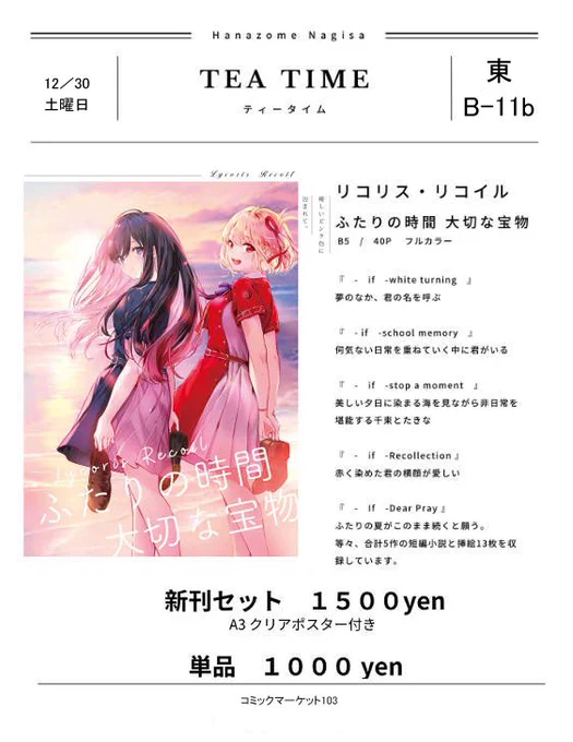 仕事が多すぎてパンパンで何もできなかった.....ごめんなさいT^T冬コミお品書きになります。一旦リコリコの既刊の持っていきますので、お立ち寄りいただけると嬉しいです。12/30(日)【東1ホール・B11b】にてお待ちしております#C103 