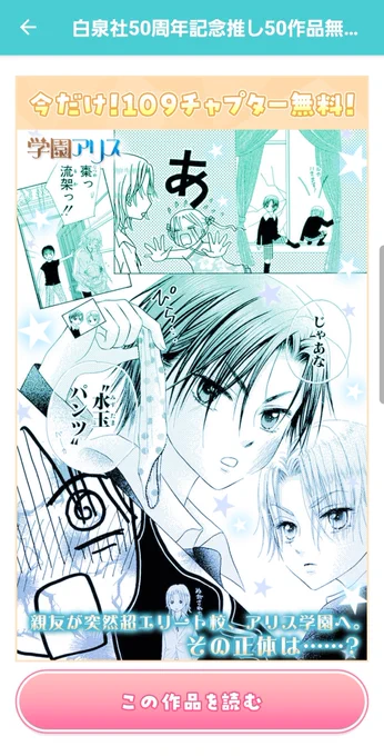 マンガParkで「学園アリス」が白泉社50周年記念キャンペーンで1/11まで無料で読める話数が増量中なので、年末年始のこの機会に是非見てね🐻
学園アリスの世界観にトリップしてください🐥楽しいよ✨ 