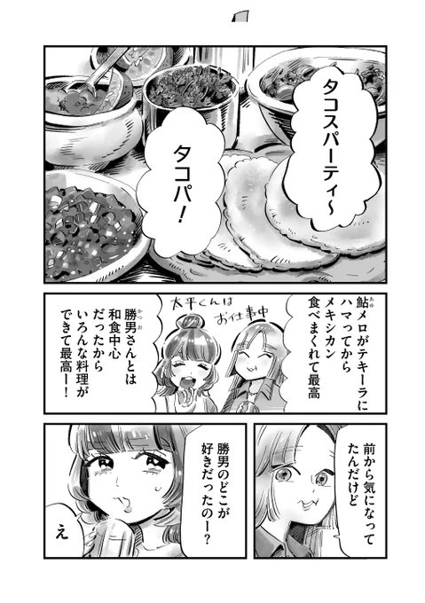 『脱ぬるま湯?婚活へ行く』  #じゃああんたが作ってみろよ 8話冒頭