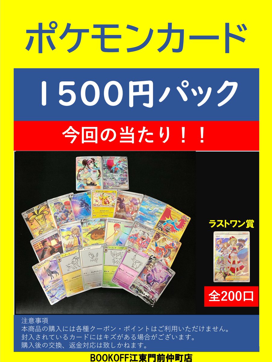 ブックオフ江東門前仲町店 ポケモンカードオリパ ・1口5000円 全20口