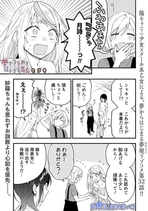 夢でフラれてはじまる百合、32話が更新されてます!

・コミックガンマぷらす
https://t.co/bj0eImKzmW 