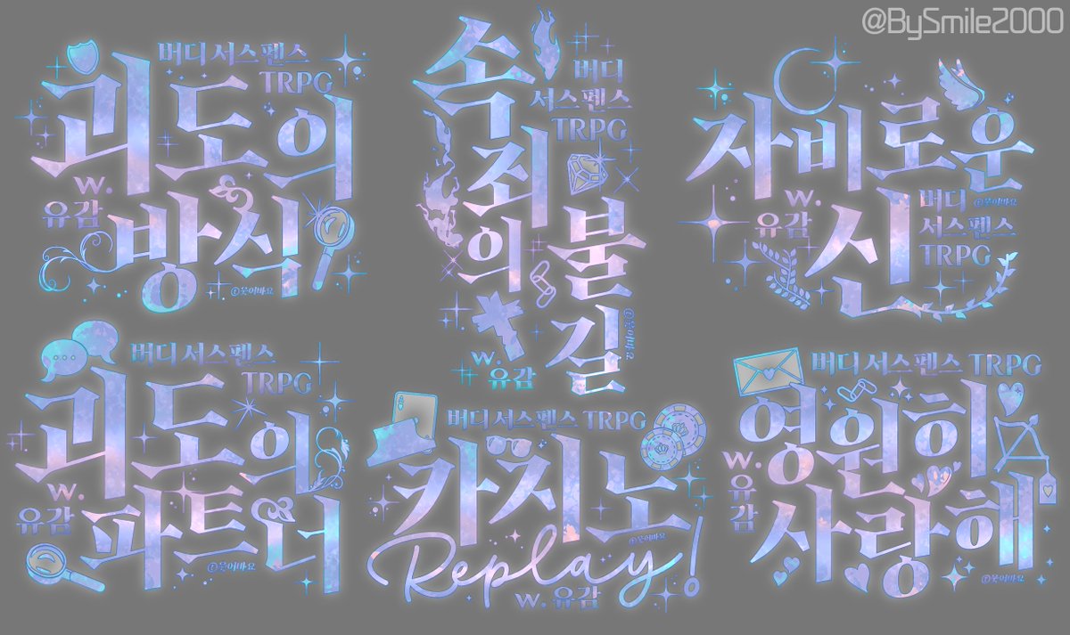 웃어바요🎀디자인 tweet media