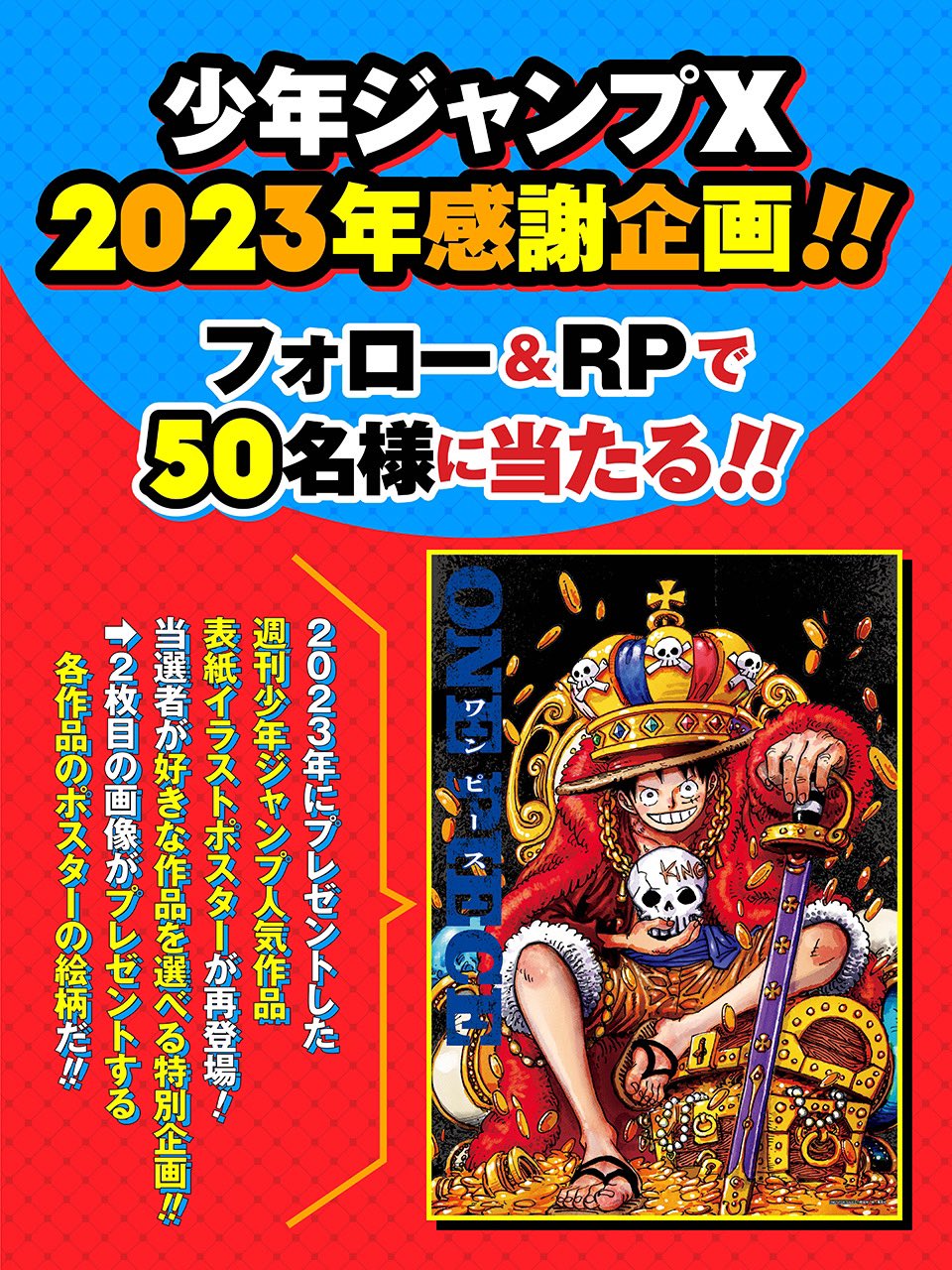 週刊少年ジャンプ 2025年22・23合併号 | 週刊少年ジャンプ編集部