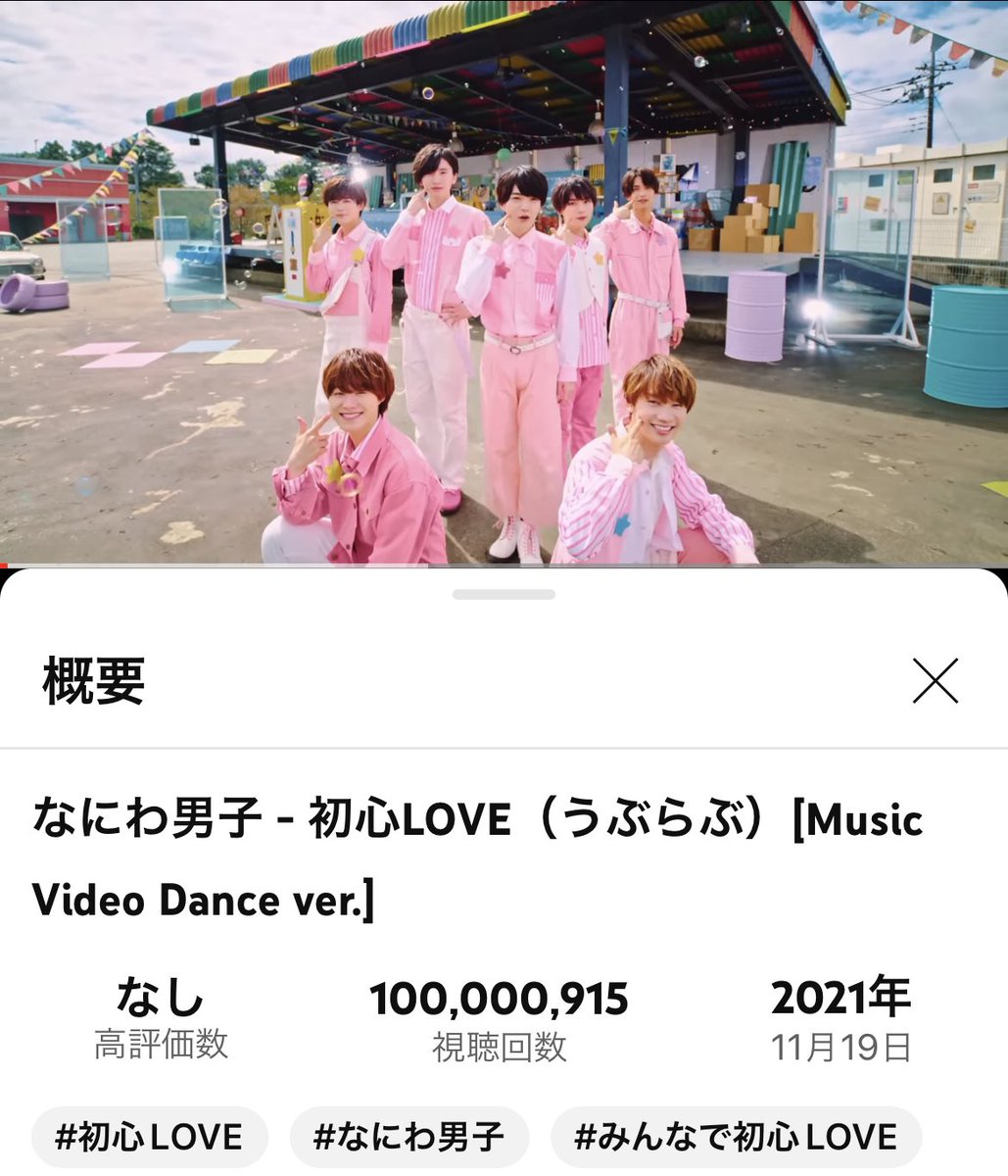 mamadoll0728's tweet photo. 🌸初心LOVE1億回再生突破🌸
おめでとう💛💚🧡❤️💗💜💙
どんな時も7人で前向きなメッセージを届けてくれてありがとう✨
感謝の気持ち、大好きな気持ち
#なにわ男子に届け🎁
#初心LOVE1億回再生挑戦
#初心LOVE1億回再生チャレンジ
#なにわ男子 #初心LOVE
#うぶら部 #JStorm
#運命は待ってたんだ https://t.co/0arFreAgje