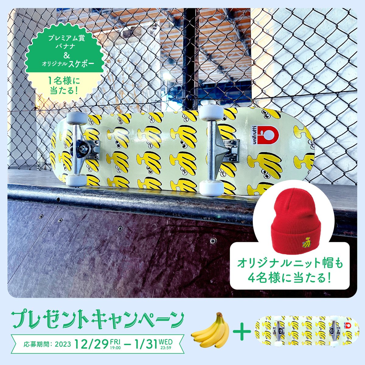 UnifruttiJ's tweet photo. ／
毎月抽選でユニフルーティーの
バナナ🍌とオリジナルグッズが当たる！
プレゼントキャンペーン 🎁✨
＼

📣応募方法📣
①@UnifruttiJをフォロー
②本投稿を2024年1月31(水)23:59までにリポスト

当選者にはDMお送りします💌

🔽詳細はリプ欄へ🔽

#ユニフルーティー https://t.co/RPCkFxZlqr