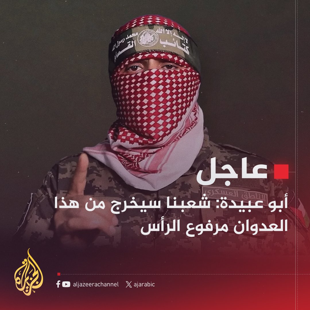 numanmazlan's tweet photo. Abu Ubaidah: Rakyat kami akan keluar dari pencerobohan ini dengan kemuliaan. https://t.co/bn7ekM8UzB