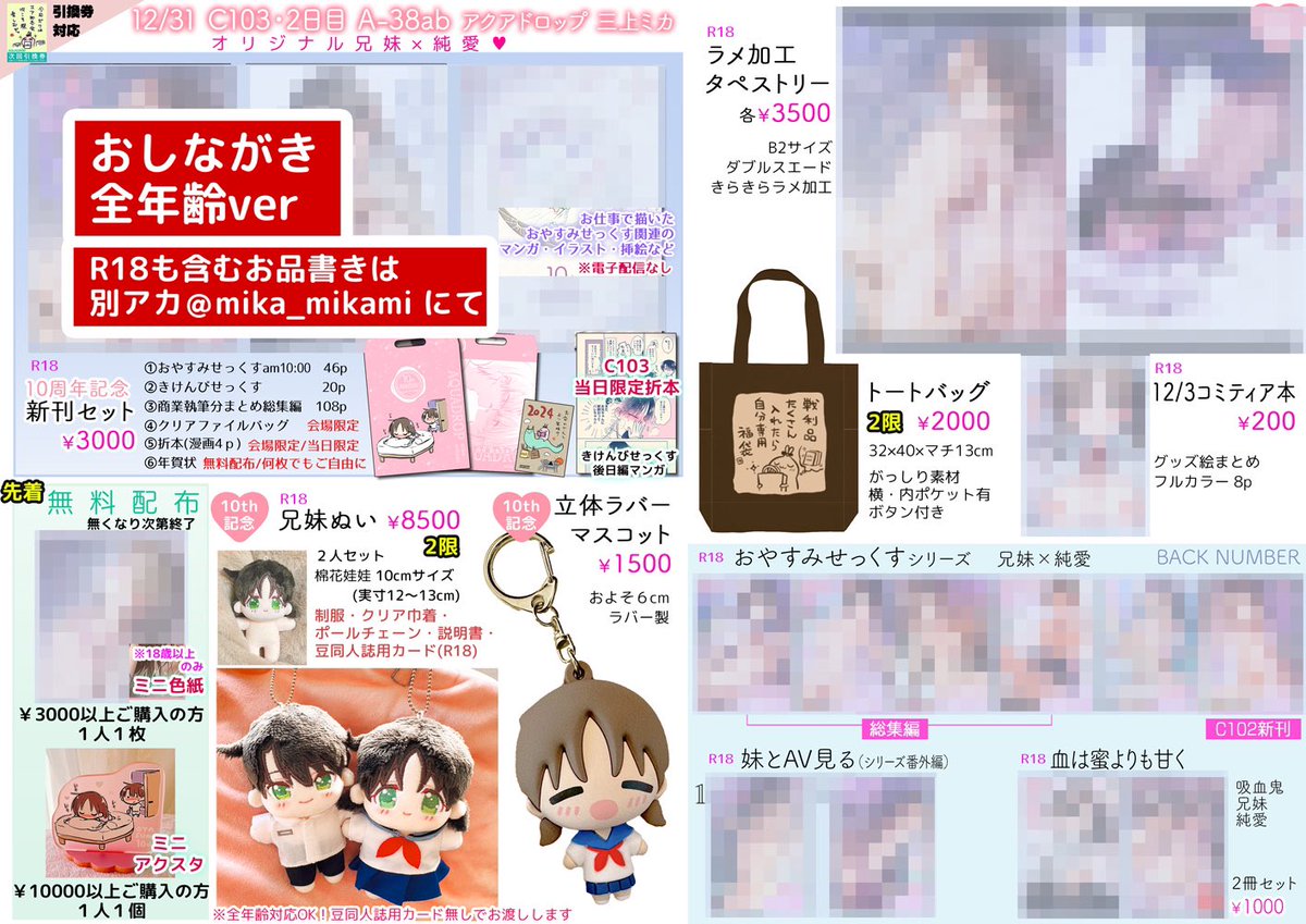 👫全年齢ver C103お品書き👫
12/31コミケ2日目
A-38abアクアドロップ

大人の方は本垢
@ mika_mikami
(18歳以上向け)にて完全版をどうぞ～!
🌟新刊の通販リンクもそちらにあります 