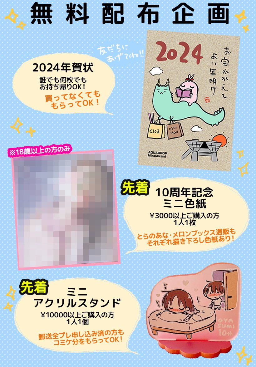 👫全年齢ver C103お品書き👫
12/31コミケ2日目
A-38abアクアドロップ

大人の方は本垢
@ mika_mikami
(18歳以上向け)にて完全版をどうぞ～!
🌟新刊の通販リンクもそちらにあります 