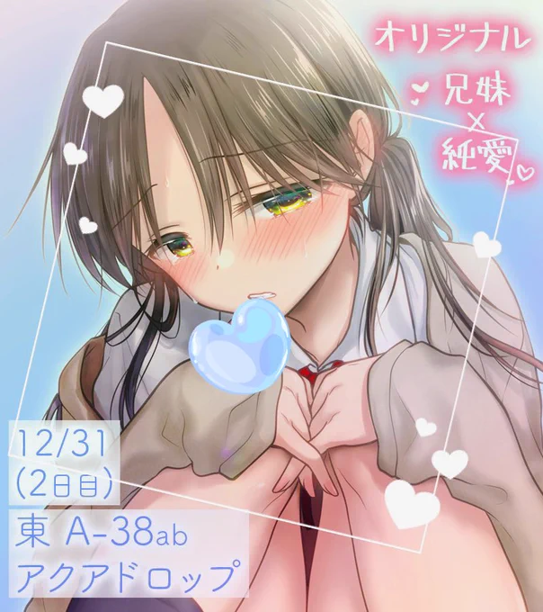 👫全年齢ver C103お品書き👫
12/31コミケ2日目
A-38abアクアドロップ

大人の方は本垢
@ mika_mikami
(18歳以上向け)にて完全版をどうぞ～!
🌟新刊の通販リンクもそちらにあります 