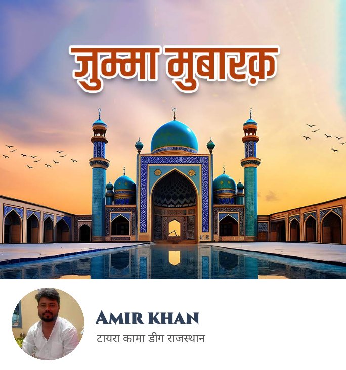 #JummahMubarak
<a href="/amirkhan3007911/">Amir Tayra</a>