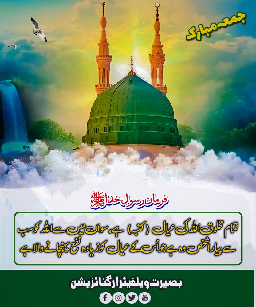 WelfareBas4638's tweet photo. #JummahMubarak 
#جمعة_مباركة https://t.co/JzDyiD8sFM