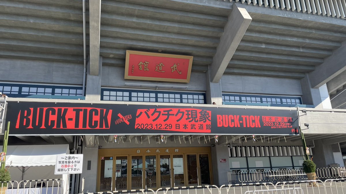 3105xxx's tweet photo. 今日は武道館でBUCK-TICK🔥 https://t.co/pSYzHXWvc3