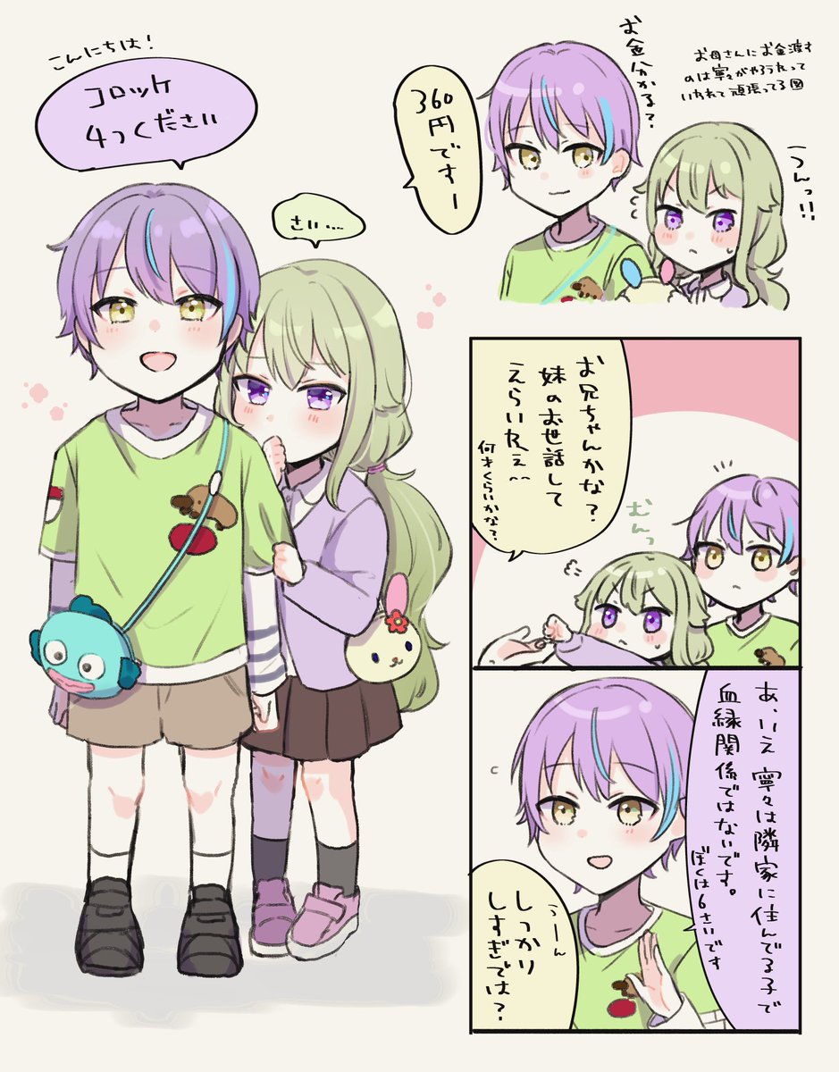 おつかいるねるね 幼少期ver 