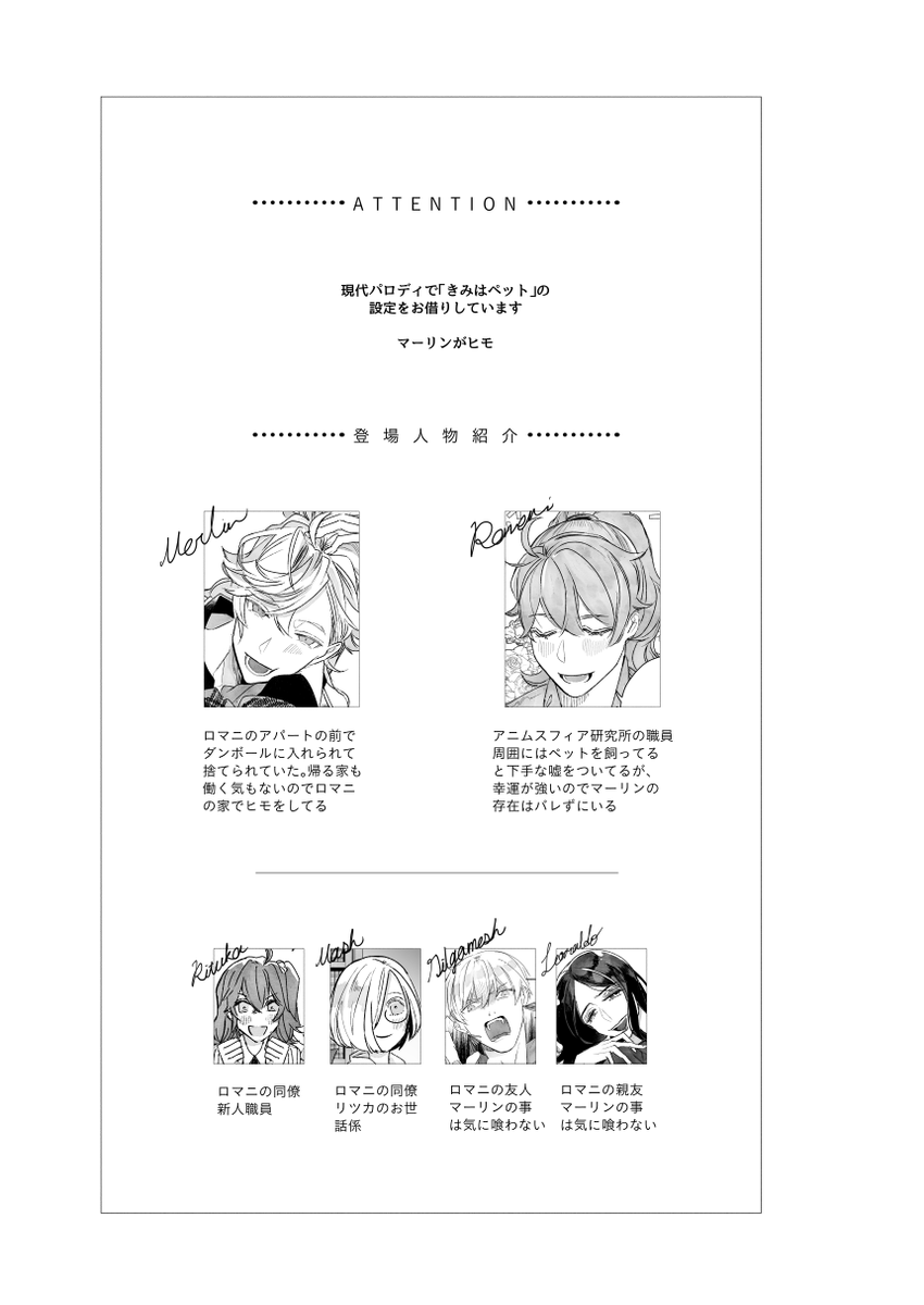 【マーロマ】WEB再録「MAROMA」。3年前?位に出した本です。マがヒモになってロのウチに転がり込んでいる本です。ツリーに続きます(1/10) 