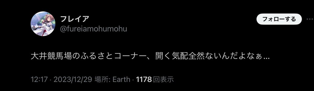 netaokiba_'s tweet photo. 大井競馬場のふるさとコーナー、開く気配全然ないんだよなぁ…

#ネタ https://t.co/6Hn8GBllRQ