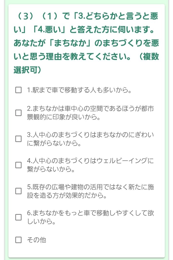 0yamaheII's tweet photo. この期に及んでこの選択肢を入れるってどうなの?
アンケート関係者の中に車社会を継続させたい人がいるかと疑うレベルの���さ
数年かけてアンケートとって #PLANOYAMA を作ったんじゃないの?
今車社会で車依存者が多い中、こんな項目作ったらそりゃ選ぶ人は多いでしょ
回答を誘導してるように見える https://t.co/pWKTzky7Vz
