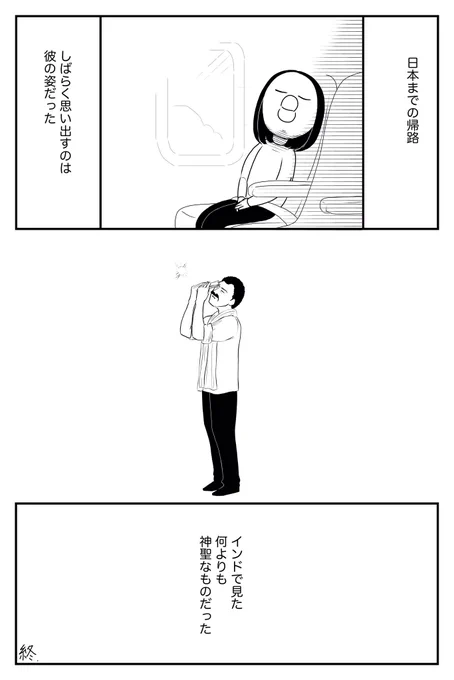 インドで最も美しかった意外なものの話(6/6)