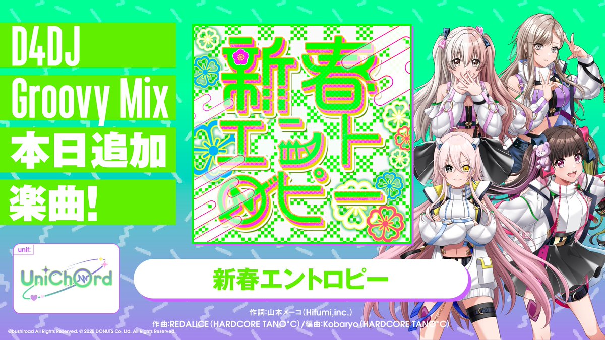 🎊イベント連動楽曲追加🎊 #ユニコード 💫 オリジナル楽曲 『新春