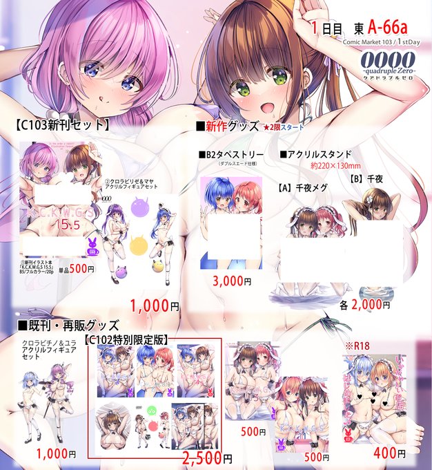 🌟コミックマーケット103お品書きです 【1日目東A-66】 新刊セットはイラスト本とアクリルフィギュアの2点セットです。 ★新刊・新刊セット委託開始しております。 🐯とらのあな様→ https://ec.toranoana.jp/tora_r/ec/cot/circle/MUPAd26P8V72dE69d687/all/ 🍈メロンブックス様→ https://melonbooks.co.jp/circle/index.php?circle_id=24097