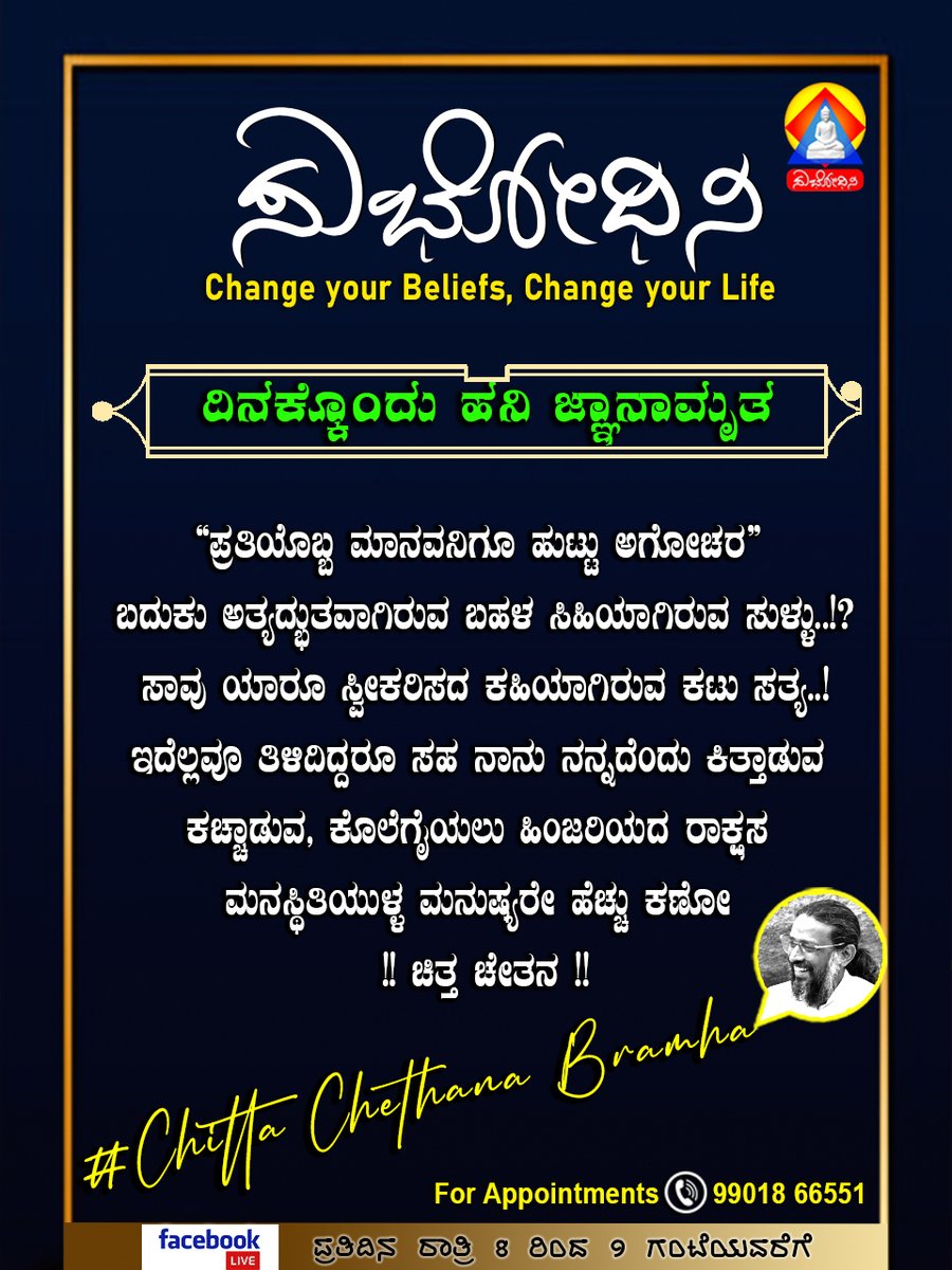 IsRakshith's tweet image. ಶುಭೋದಯ ಆತ್ಮೀಯರೇ
#chittachethanaguruji #gurujiblessings #problemsolution #motivation #Subhodhini