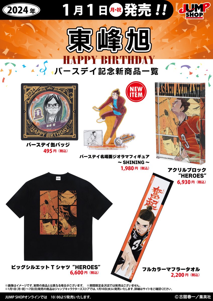 ジャンプショップ JUMP SHOP【公式】 on X: ジャンプショップ JUMP SHOP【公式】 on X: