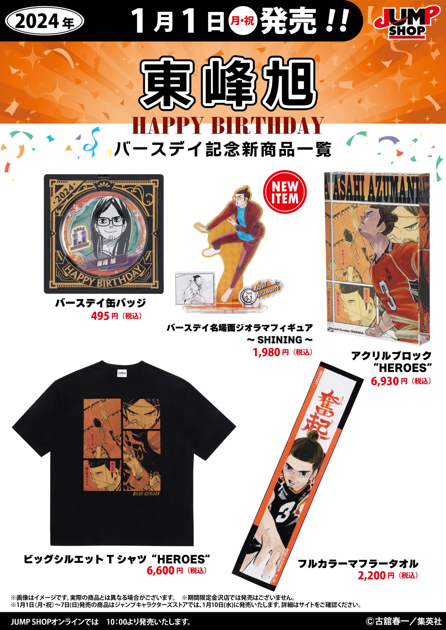ジャンプショップ JUMP SHOP【公式】 on X: ジャンプショップ JUMP SHOP【公式】 on X: