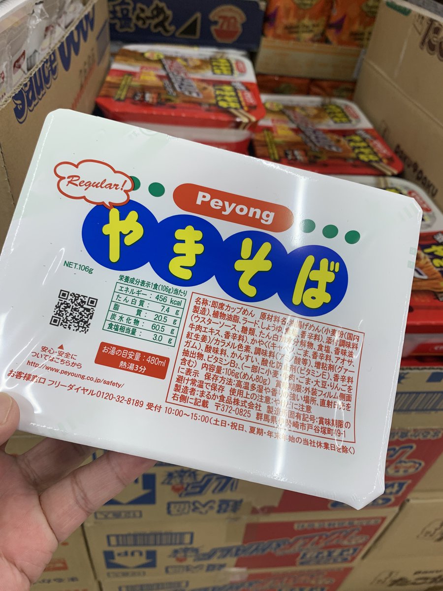 Hide4Channel's tweet photo. ペヤングじゃなくてペヨングは知らんかった #ペヤング #ペヨング #ペヨンジュン #payong https://t.co/2OXjSdnvRN