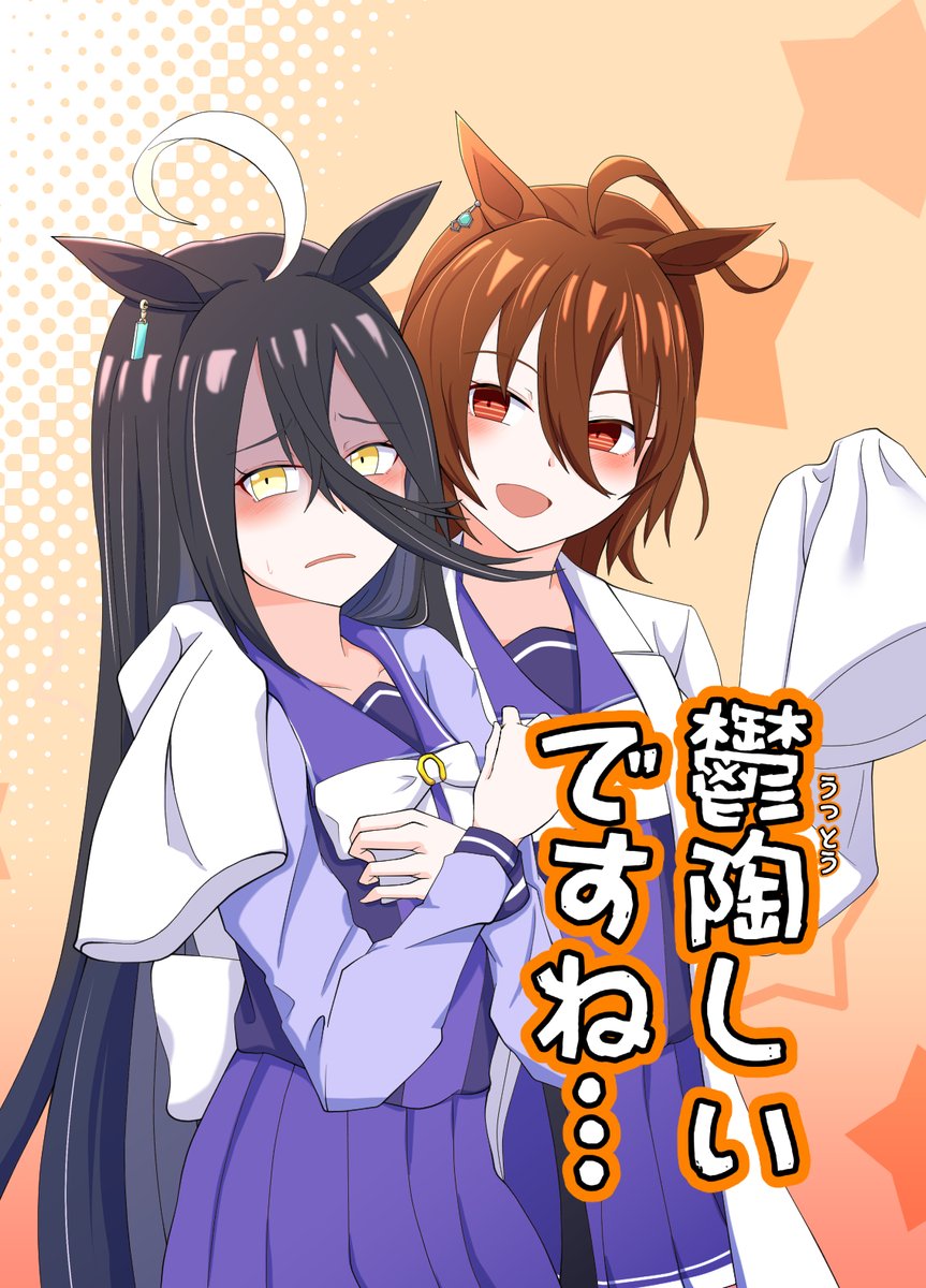 【#C103 お品書き】東ル 42a 
サークル「アトミラジカ」
冬コミでマンハッタンカフェとアグネスタキオンがいつもの研究室でほのぼの会話をする本を出します!
既刊や色紙もご用意してお待ちしております!
12/30遊びに来てくださいね!
#ウマ娘 