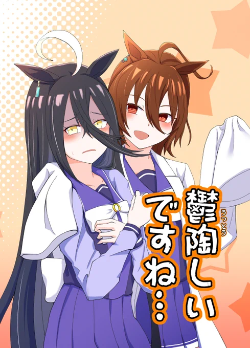 【#C103 お品書き】東ル 42a 
サークル「アトミラジカ」
冬コミでマンハッタンカフェとアグネスタキオンがいつもの研究室でほのぼの会話をする本を出します!
既刊や色紙もご用意してお待ちしております!
12/30遊びに来てくださいね!
#ウマ娘 