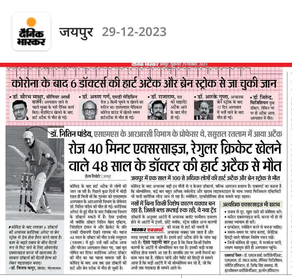 रोज 40 मिनट एक्सरसाइज और रेगुलर क्रिकेट खेलने वाले 48 साल के डॉक्टर की हार्ट अटैक से मौत हर किसी को सोचने पर मजबूर कर सकती है। हम एक्सरसाइज नहीं करने वालों के लिए क्या संकेत है?