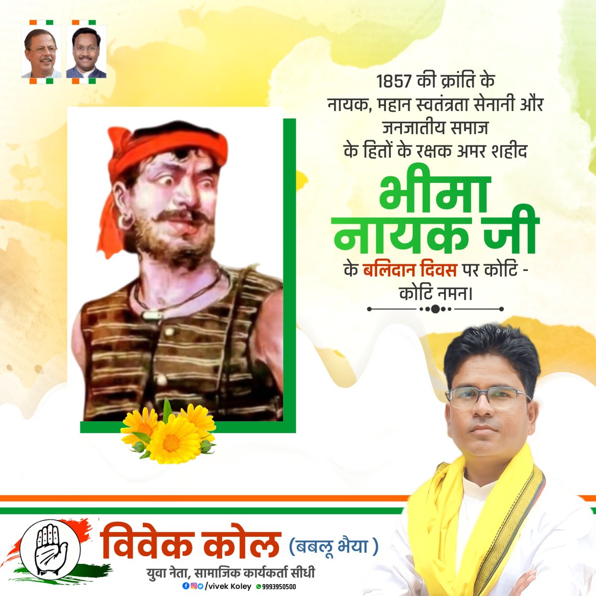 vivek_koley's tweet photo. मध्यप्रदेश की माटी के लाल, सन् 1857 की क्रांति में अंग्रेजों से लोहा लेने वाले मां भारती के वीर सपूत महान जनजातीय योद्धा भीमा नायक जी के बलिदान दिवस पर उन्हें कोटिशः नमन।
#bheemanayak https://t.co/Q8qYxdF5J1