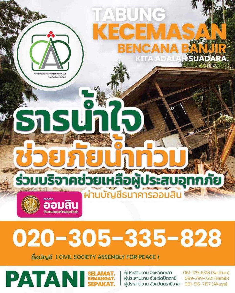 thapanee3miti's tweet photo. อีกช่องทางช่วยน้ำท่วมจชต.#น้ำท่วม66 https://t.co/bTy6t18aKL