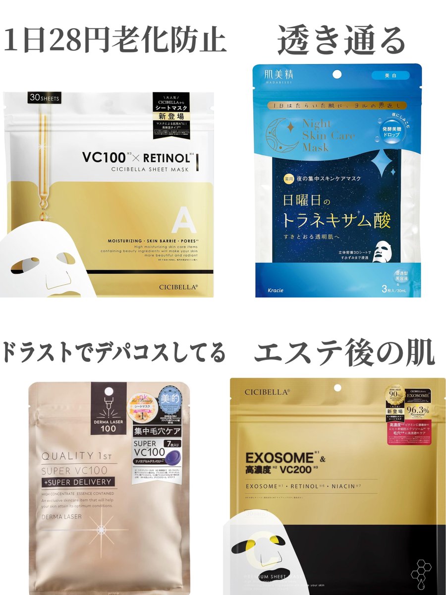gyozanohitodesu's tweet photo. 皮膚科で働く友人に「コスパと成分最強のパック教えて！」って言って教えてもらったパックの猛者達です。高けりゃいいってもんじゃないと知りました。この子達のおかげで肌年齢－10歳です。大感謝💮
（レポはリプでします↓） https://t.co/RLP035TA6J