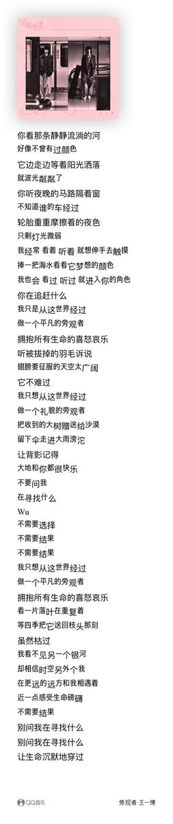 Lyrics translation for 旁观者(OnLooker) 万物可爱(Everything is