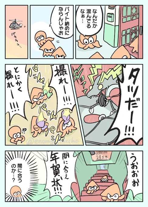 タツとかけこみバイターズ #Splatoon3 