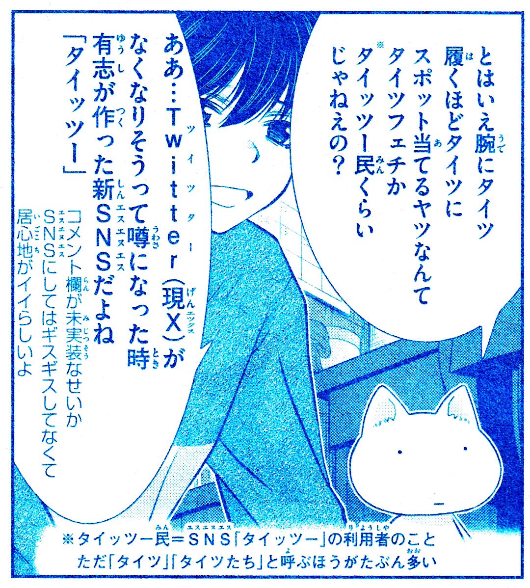 「そういえばちょっと前タイッツーさんの方でひっそりタイーツしたコレが昨日あたりから今さら地味に伸びてるのですが、私どこかに」新井理恵の漫画