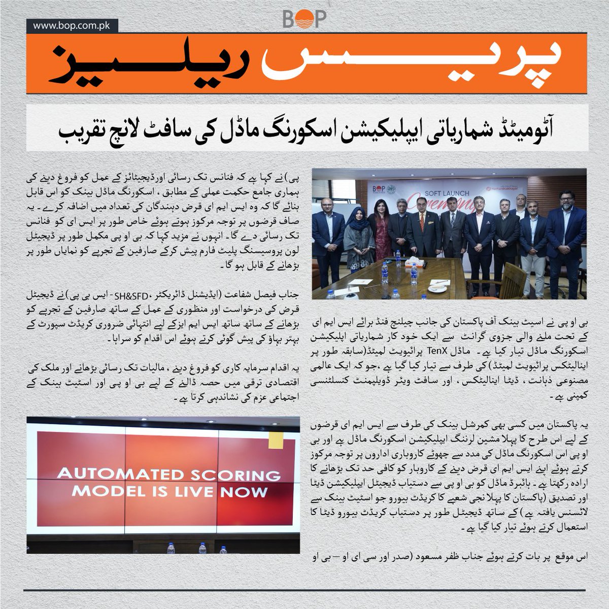 thebankofpunjab's tweet image. BOP unveils an Automated Statistical Application Scoring Model for SME loans, powered by a grant from SBP&apos;s Challenge Fund for SMEs (CFS). Developed by TenX Pvt. Ltd., a global leader in AI, data analytics, and software development.

#TheBankOfPunjab #HarFardKaKhayal #SMEbanking…