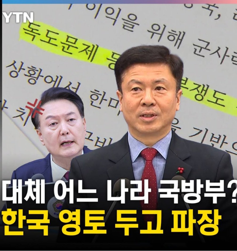 dkfmaxhrn's tweet image. 일본놈들이 볼때는 독도가 분쟁지역이다.
고로 고로 김태효와 신원식은 일본놈?