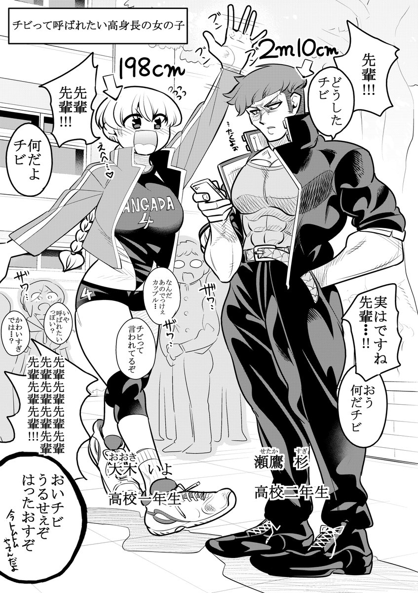 高身長カップルの日常2/8