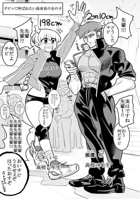 高身長カップルの日常2/8