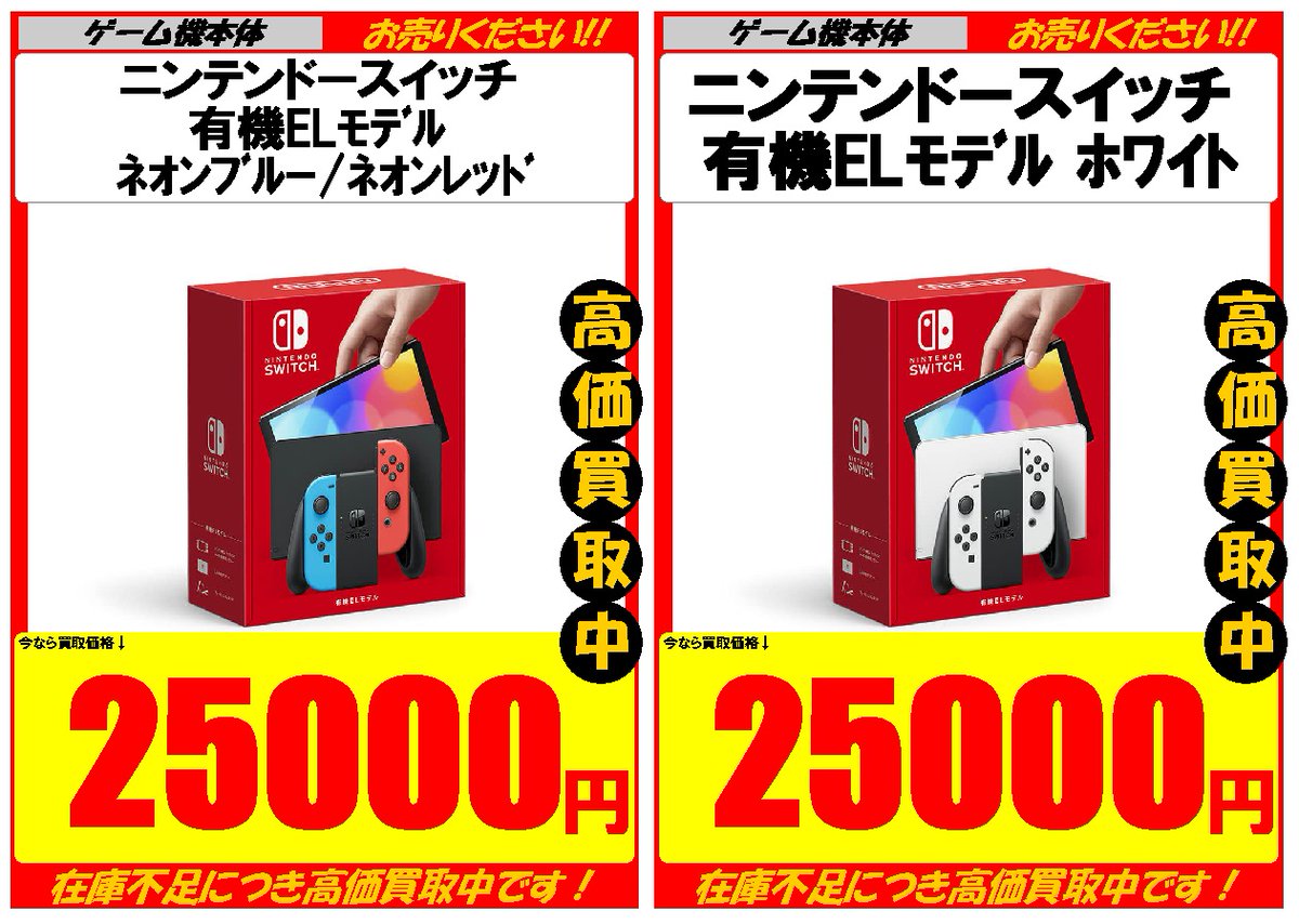 ??高価買取?? ニンテンドースイッチ本体 買取させてください 