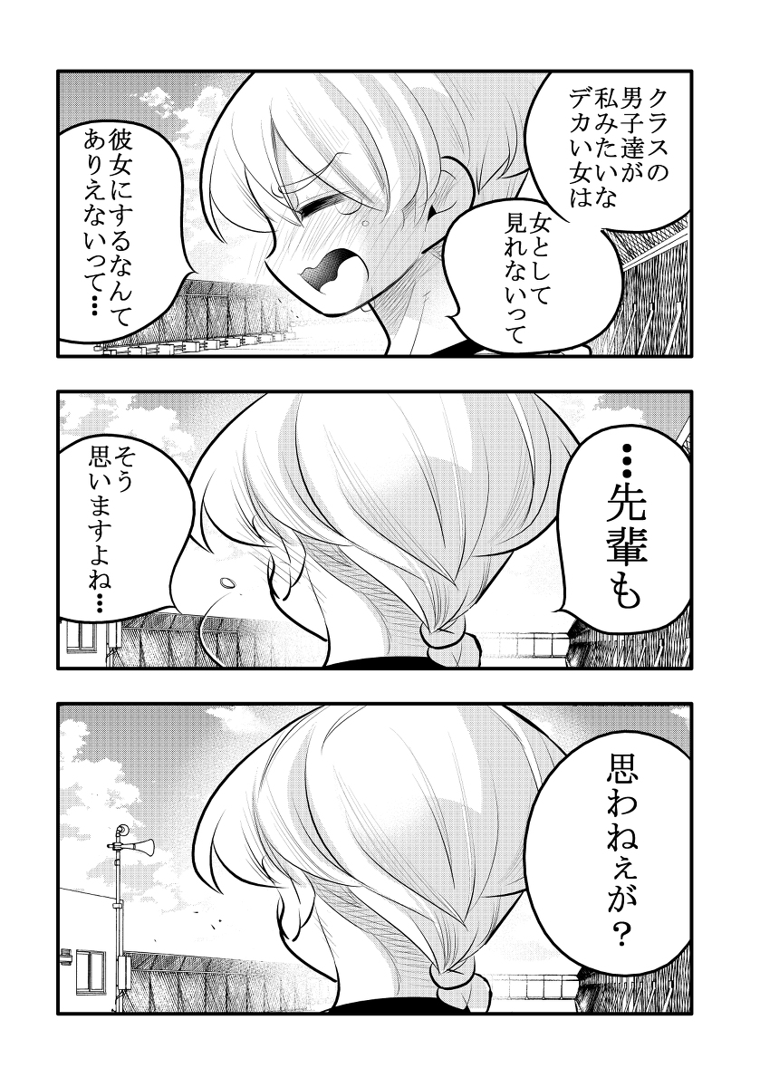 高身長カップルの日常3/8